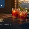 两杯莓果茶饮、莓果与陶瓷茶壶的木桌情境