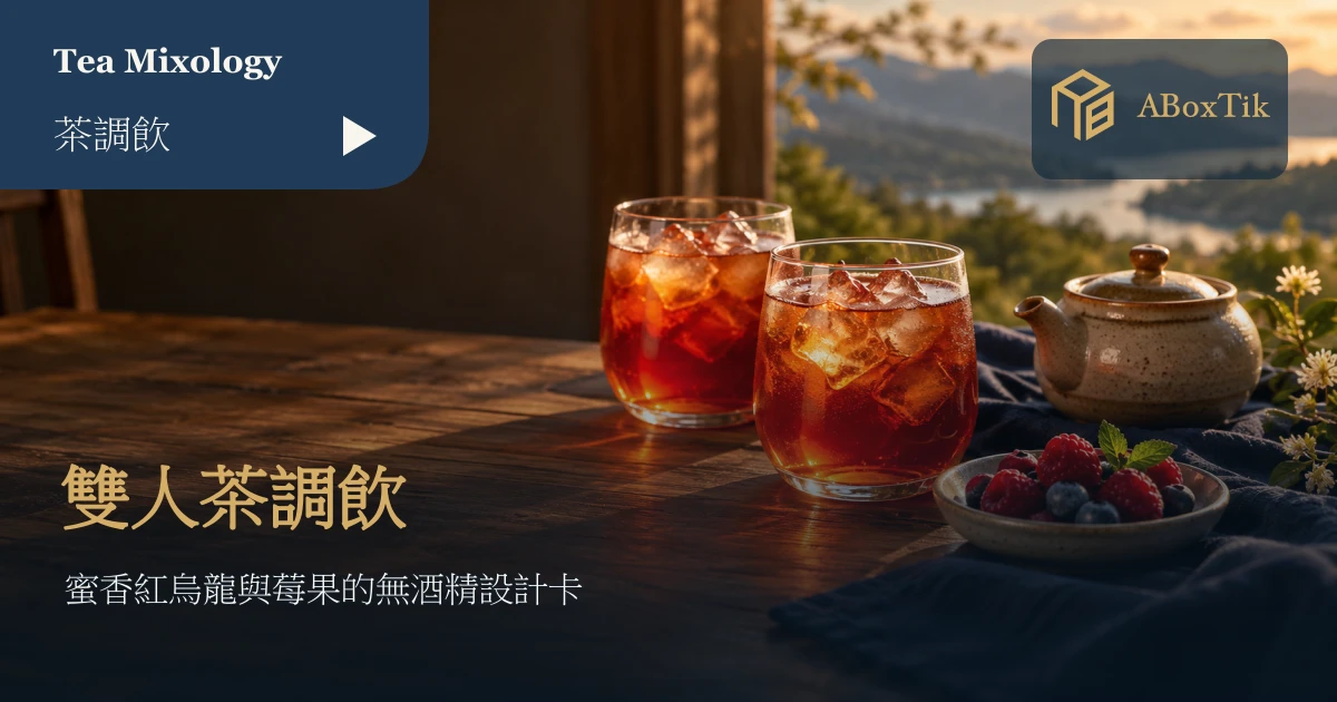 兩杯莓果茶飲、莓果與陶瓷茶壺的木桌情境