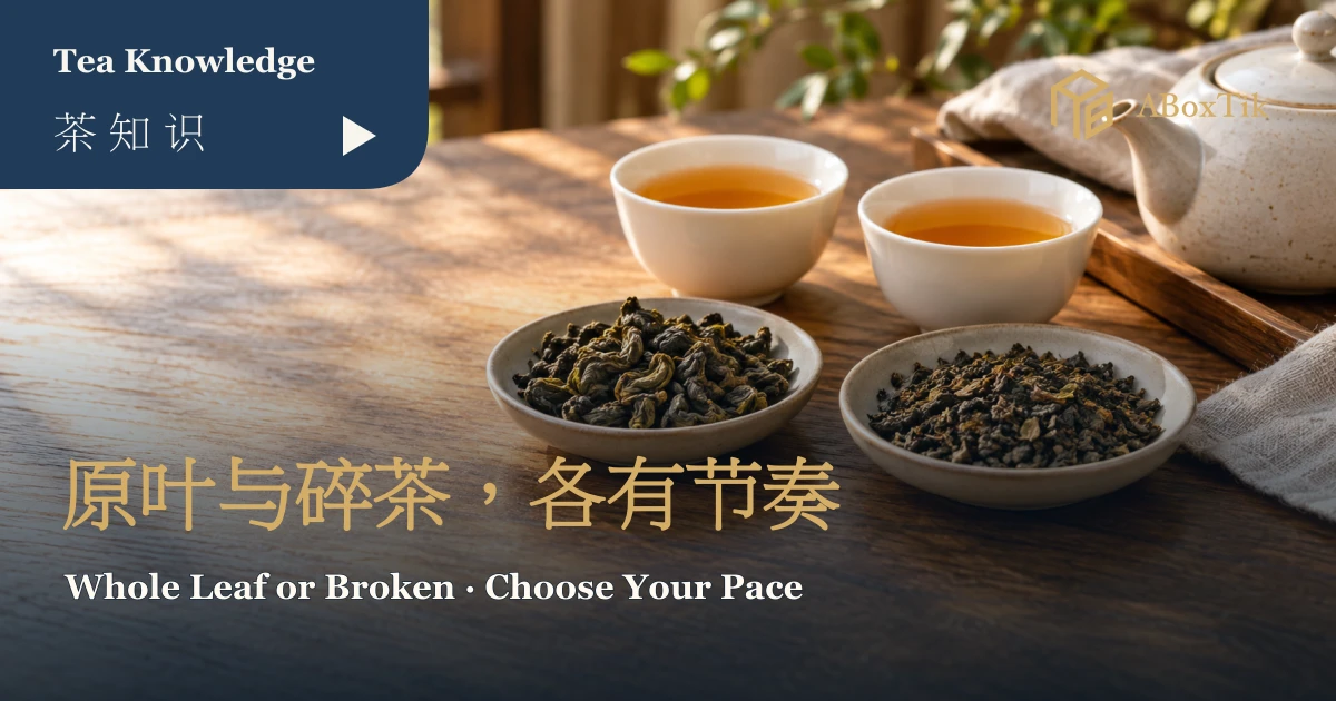 暖色茶席上两碟完整叶型与细碎茶叶，以及两杯琥珀色茶汤