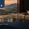 夕阳茶席上并排的三只淡金色茶汤杯、陶壶与干茶