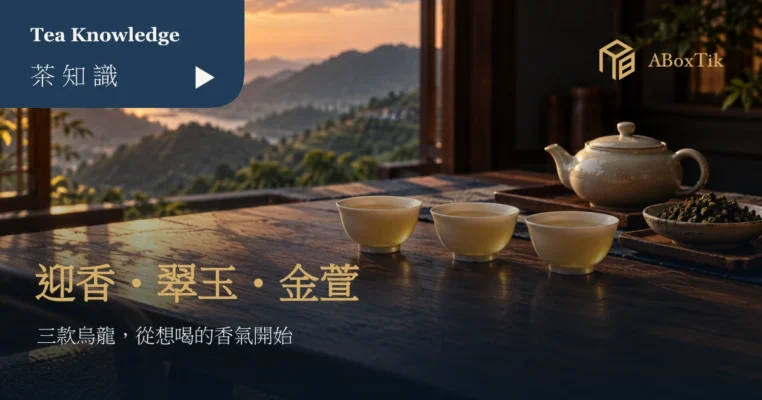 夕陽茶席上並排的三只淡金色茶湯杯、陶壺與乾茶