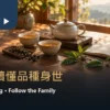 暖色茶席上兩杯烏龍茶、茶壺、茶葉枝與空白筆記本